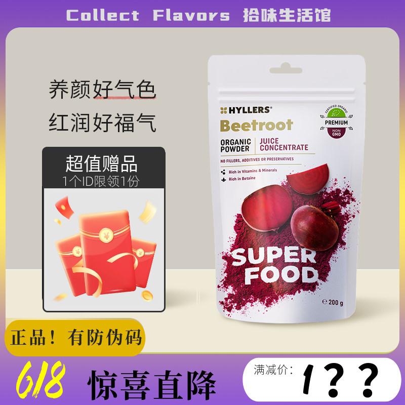 Hyllers甜菜根粉 女性天然浓缩气血营养品补铁剂食品红润美丽容颜