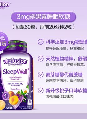 现货Vitafusion褪黑素睡眠软糖60粒sleep well倒时差睡眠糖安瓶