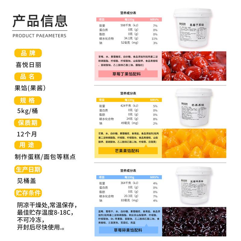 喜悦日丽芒果草莓蓝莓奶茶烘焙蛋糕慕斯夹心装饰专用果肉果酱5kg