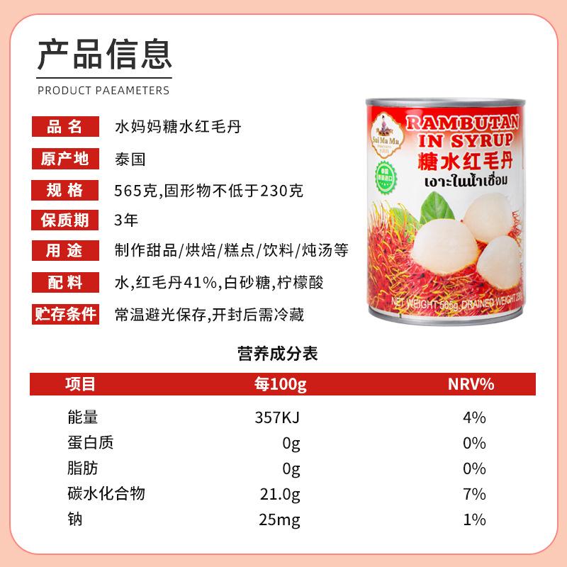 泰国进口糖水红毛丹565g即食荔枝水果罐头烘焙蛋糕甜品专用