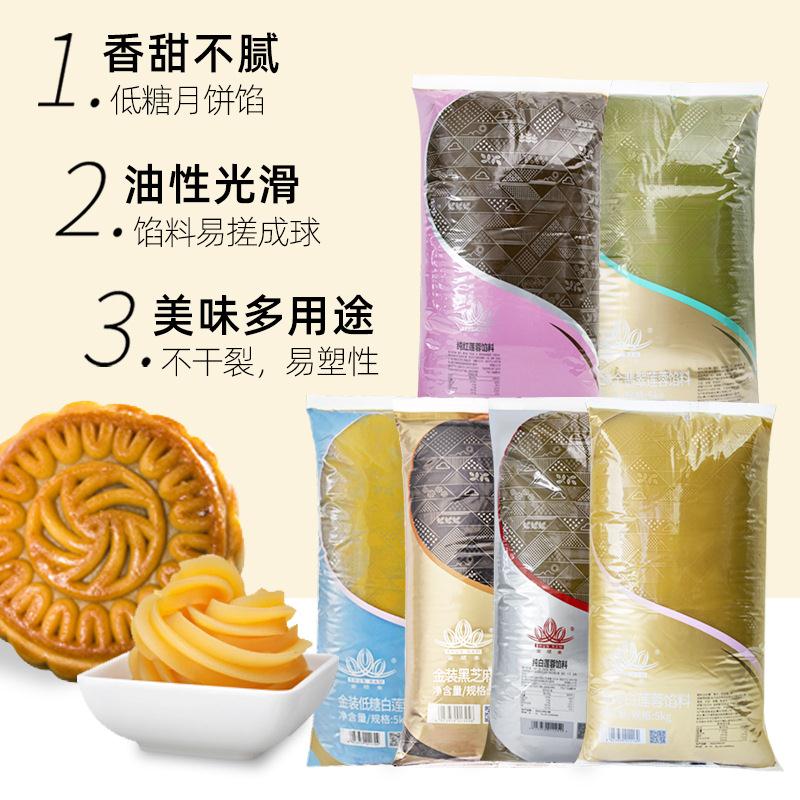 馅料5kg低糖白莲蓉红豆沙黑芝麻凤梨紫薯蛋黄酥包子月饼馅料