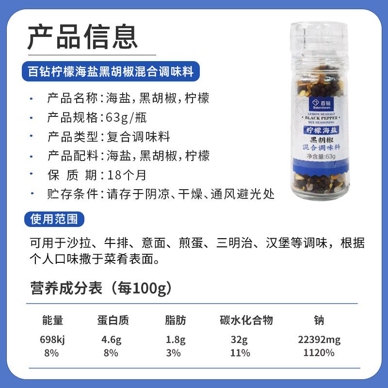 百钻柠檬海盐黑胡椒混合调味料63g 腌制西餐牛排专用海盐带研磨盖