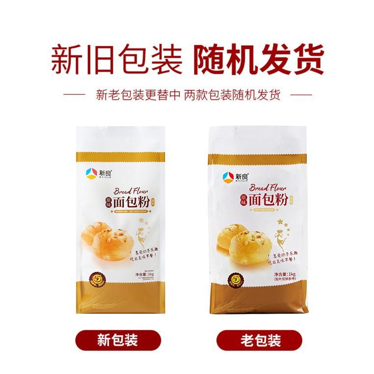 原味面包粉1kg 面粉 小麦粉披萨粉中式糕点材料烘焙原料