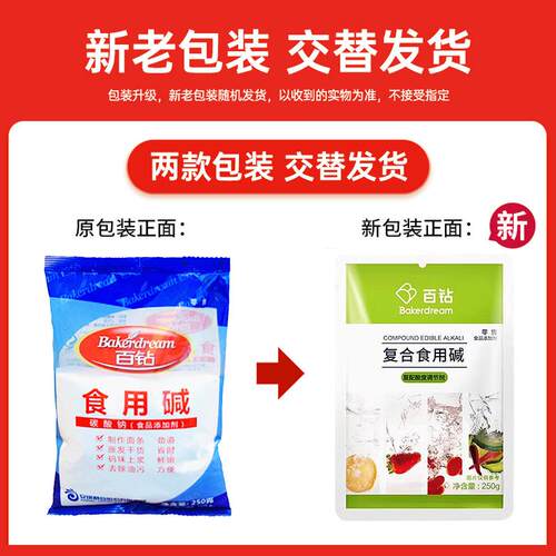 ood-grade alkali250g 碱面纯碱碳酸钠 蔬菜水果洗碗筷蒸制