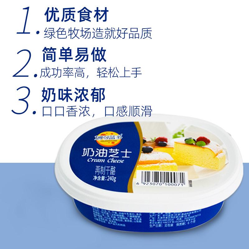奶油奶酪芝士240g 烘焙家专用干奶酪块 芝士轻乳奶酪蛋糕