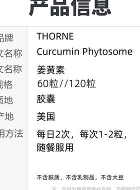 现货thorne悦恩姜黄素Meriva专利磷脂姜黄素胶囊29倍吸收1000mg