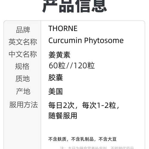 现货thorne悦恩姜黄素Meriva专利磷脂姜黄素胶囊29倍吸收1000mg