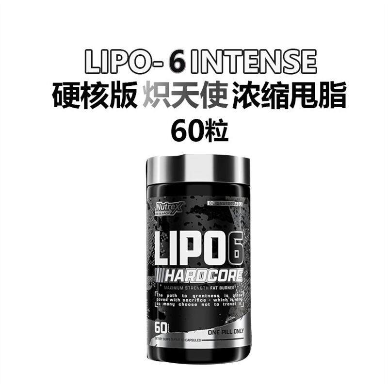 新款NUTREX LIPO-6炽天使硬核版加强款黑减控制食欲提高代谢60粒