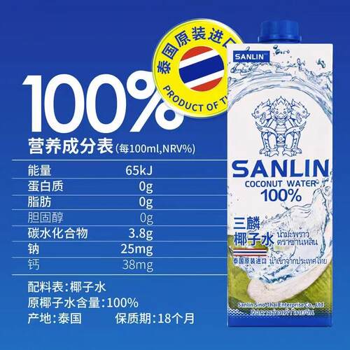 coconut water1L*6瓶装整箱进口sanlinNFC椰汁夏季饮料饮品