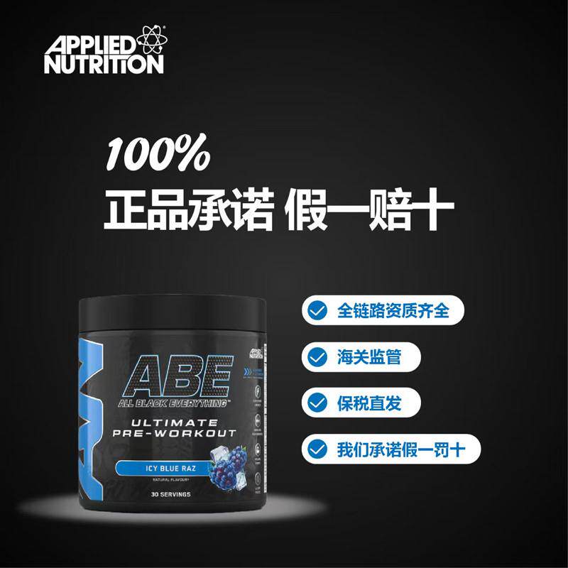 Applied奥博力ABE暗黑烈性氮泵口感超爽瞬间提升爆发力秒杀绿疯子