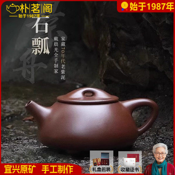 名师作品宜兴紫砂壶纯手工原矿家藏老紫泥景舟石瓢礼物送礼长辈