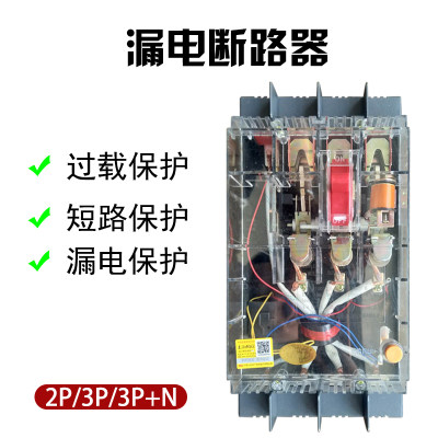 透明漏电保护器DZ15LE-100A40A63A2P3P4P三相断电开关漏保断路器