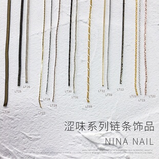 美甲饰品 涩味链条 日系INS风 Nina 链条合集 nail 电镀真金保色