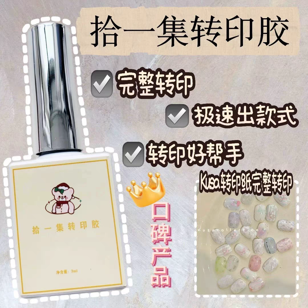FingertipWorker | 转印纸快速转印功能胶印花高粘性美甲店甲油胶