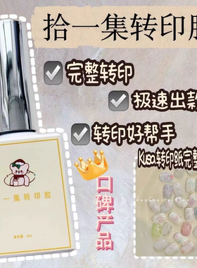 FingertipWorker | 转印纸快速转印功能胶印花高粘性美甲店甲油胶