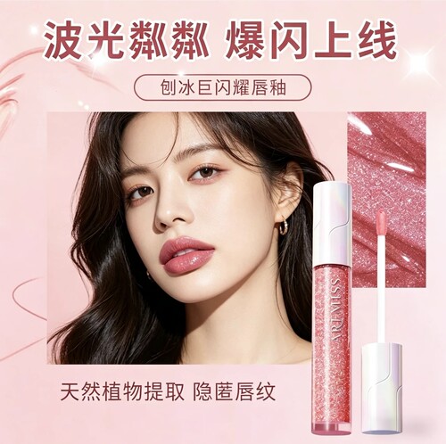 ARTMISS镜面爆闪唇釉滋润保湿