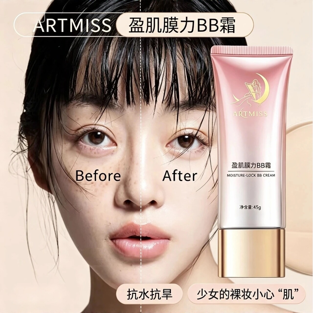 ARTMISS盈肌膜力BB霜自然遮瑕不卡粉bb霜哑光雾面提亮肤色粉底液