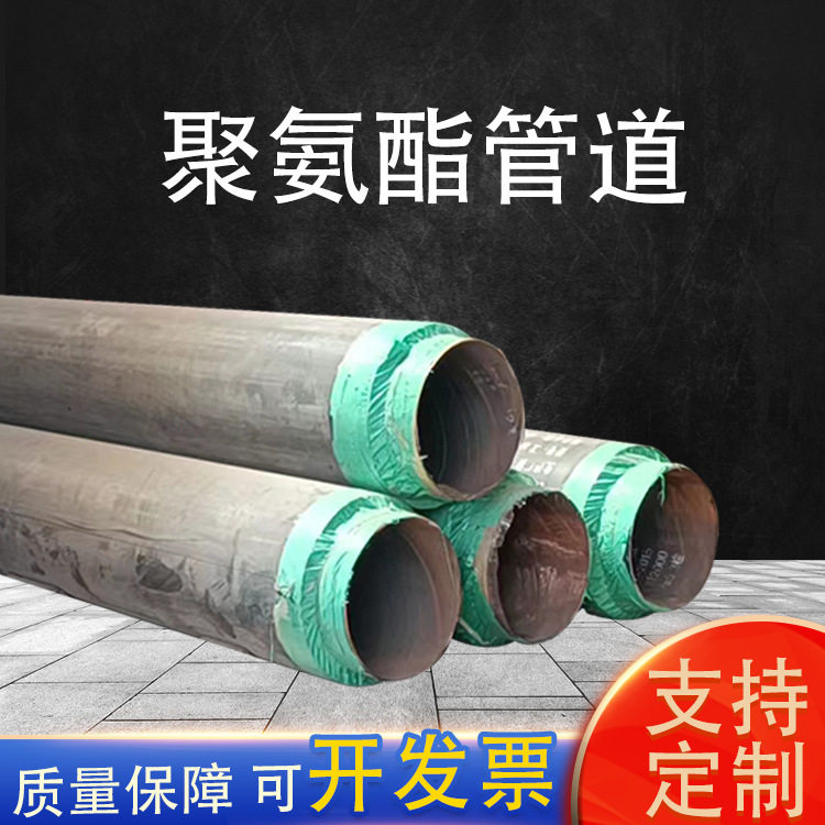 聚氨酯保温管厂家供货 供暖工程用预制保温无缝钢管 发泡保温管道