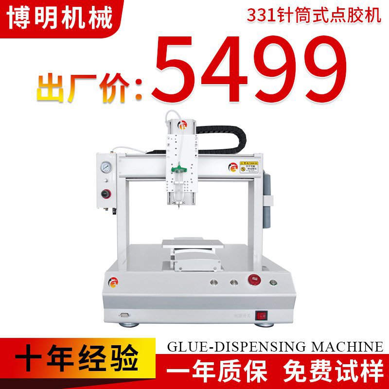 ab胶针筒式打胶机热熔胶高速涂胶机三轴uv滴胶机硅胶全自动点胶机