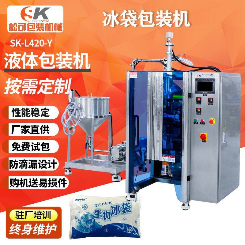 全自动生物冰袋包装机 袋装水四边封包装物流保鲜冰袋液体灌装机