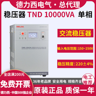 厂销全自动稳压器交流220V家用10kw千瓦大功率工业单相10000w瓦品