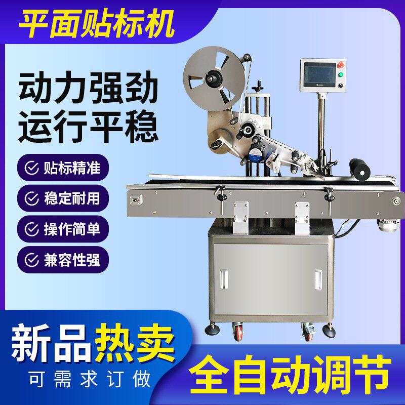 全自动平面贴标签机 不干胶贴标机圆瓶贴标机 玻璃瓶定位贴标机