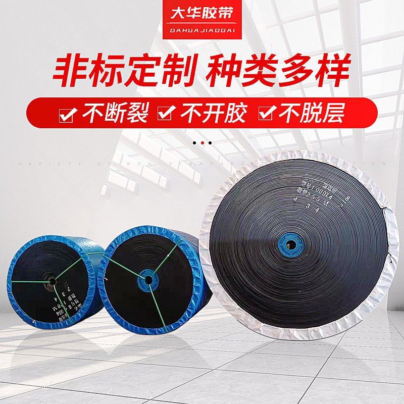橡胶输送带工业pvc帆布环形传送带 花纹挡边尼龙煤矿输送皮带