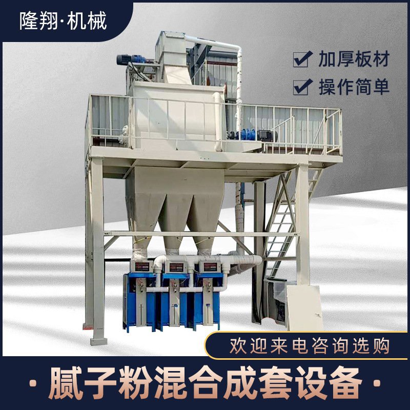 腻子粉搅拌机成套设备 干粉搅拌机 腻子粉干粉生产线厂家供应