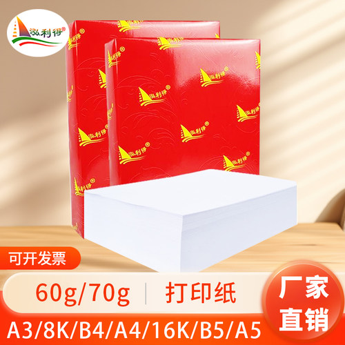 a4打印纸60g70g薄款复印纸8KB5A3