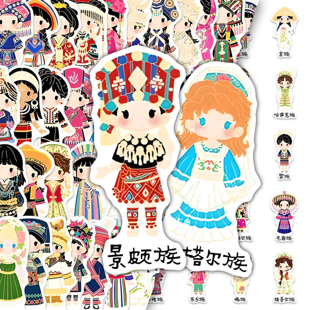 56个民族卡通插画贴纸】中国传统民族服饰趣味知识科普启蒙diy贴