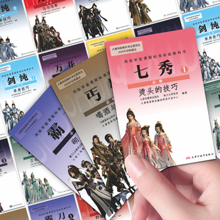 剑网三教材抽象仿课本明信片剑三藏剑少林气纯长歌丐帮整活无料卡