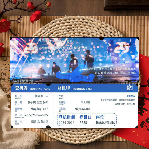 五迷专属登机牌小卡】精美创意五月天鸟巢收官演唱会线下物料互黑
