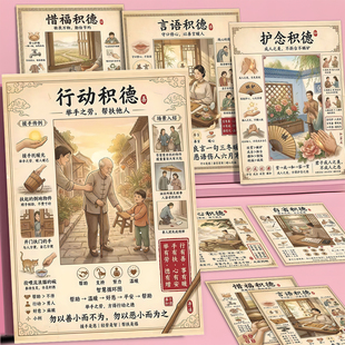 18张积德六法贴纸】积累福报的六种行为在生活中修行践行知行合一