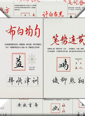行楷十二法书法入门指南贴纸书法学习基本笔画硬笔行书练字方法