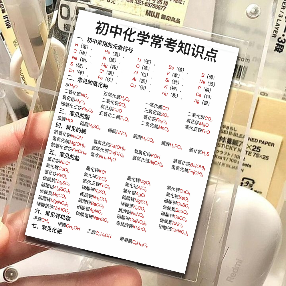 初中化学知识点总结】精选学霸笔记考点速记答题技巧简约小卡
