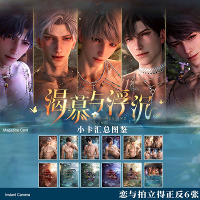 深空】渴慕与浮沉温泉系列精美小卡秦彻沈星回黎深LOMO卡周边