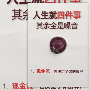18张人生就四件事其余全是噪音守住四件事生活自由贴纸