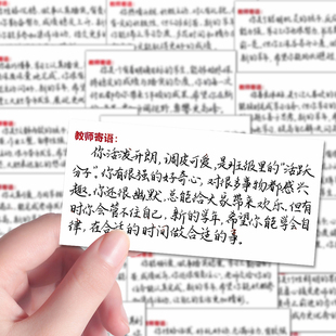 144张期末评语贴纸期末手写创意评语新手班主任干货鼓励学生评语