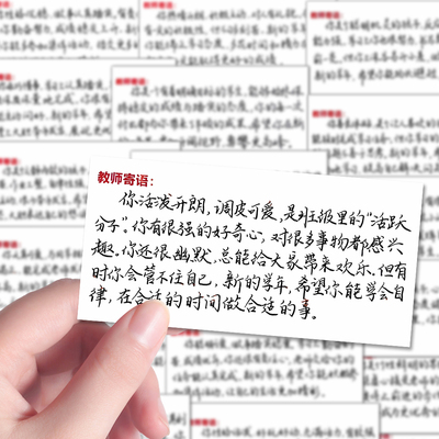 144张期末评语贴纸期末手写创意评语新手班主任干货鼓励学生评语