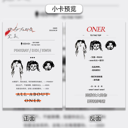 100张oner物料小卡ONER狂欢巡回木子洋抽象手绘涂鸦简约小众卡片