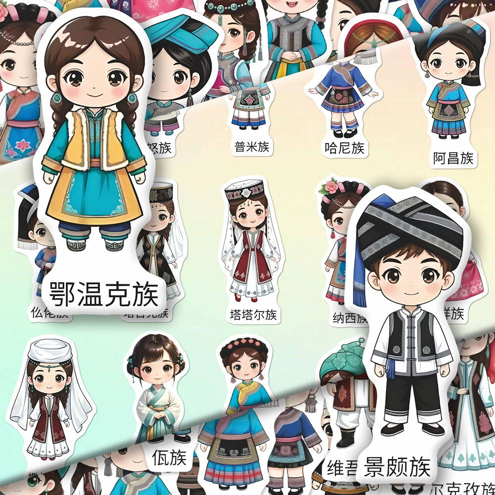 168张56个民族传统服饰鉴别贴纸】中华民族文化服饰图鉴大全贴纸
