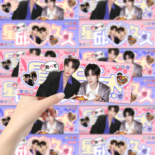 星邱书签星有千千杰双人甜蜜合照韩系应援手幅书签粉丝互换物料