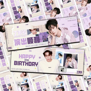 丁禹兮演出顺利】首场个唱生日场演唱会应援手幅书签自制伸手物料