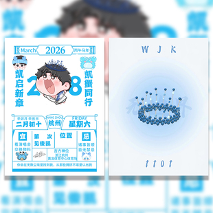 100张王俊凯黄历卡】小螃蟹应援互换物料王俊凯杭州演出黄历小卡