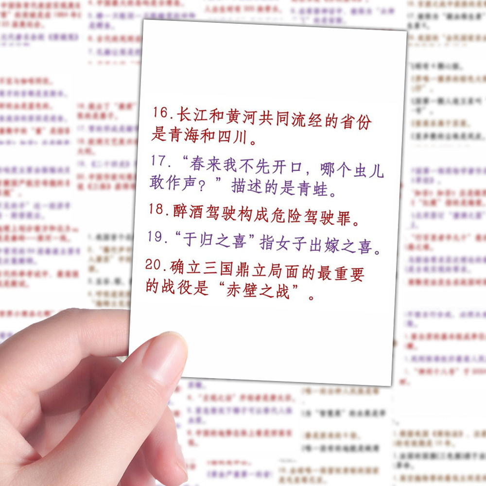 144张每日常识贴纸考公笔记常识每日睡前知识积累自粘宿舍书本