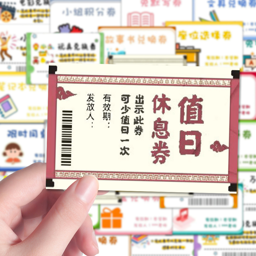 160张家庭奖励卡幼儿早教益智趣味兑换券提高孩子积极性卡通贴纸