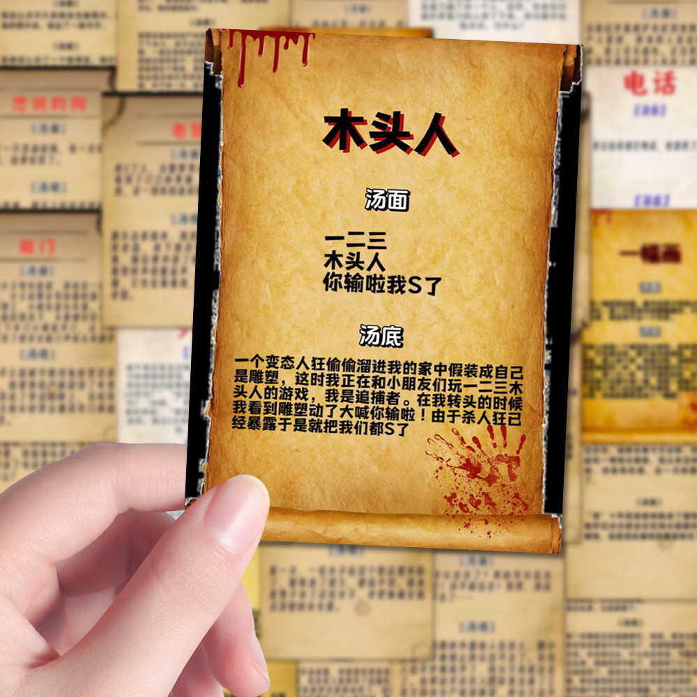 108张海龟汤悬疑推理贴纸趣味惊悚故事个性装饰笔记手机手帐粘贴