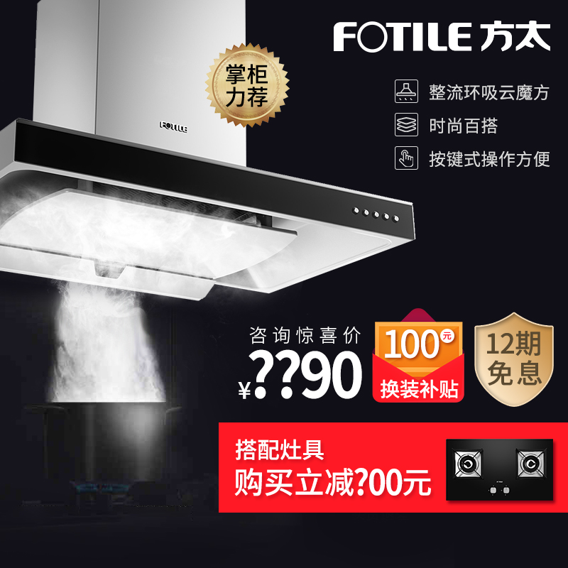 Fotile/·½Ì« CXW-200-EMD3 ÔÆÄ§·½¶¥Îüʽ³éÓÍÑÌ»ú¼ÒÓóø·¿ÅÅÑÌÕÖ