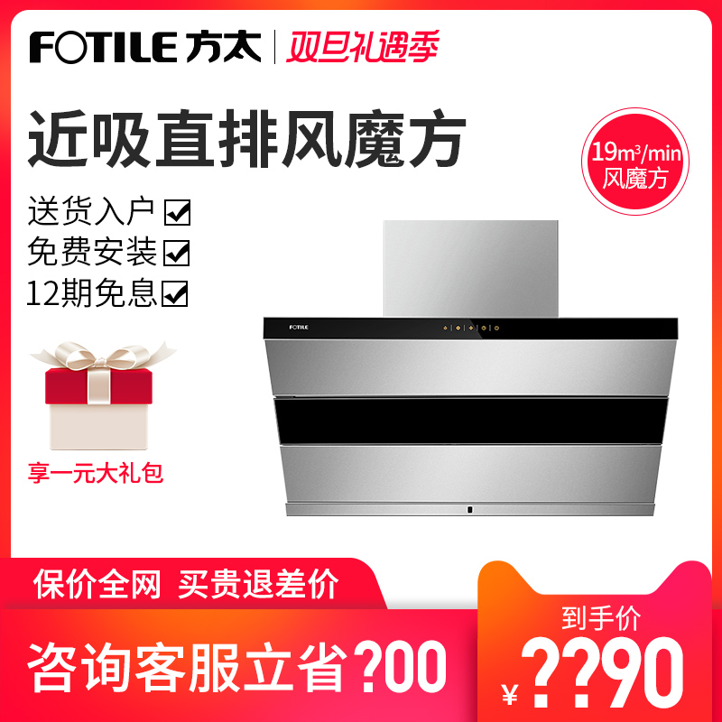 Fotile/·½Ì« CXW-200-JQ26TS·½Ì«²àÎüʽÖÇÄܼÒÓñڹÒʽÅųéÓÍÑÌ»ú