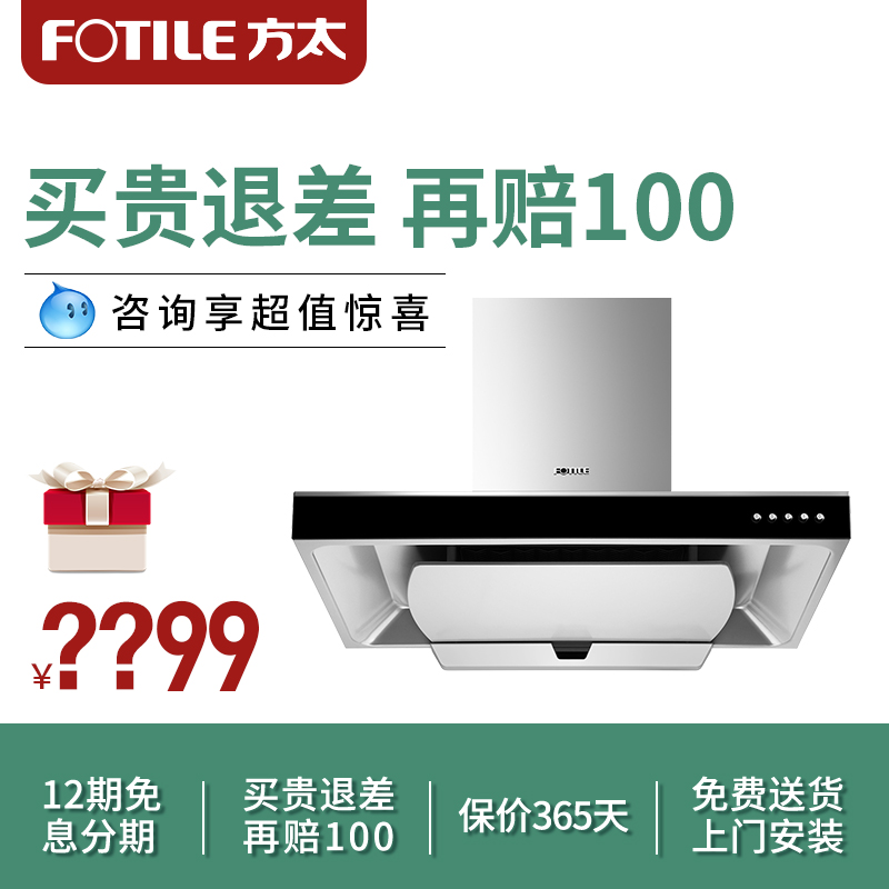 Fotile/·½Ì« CXW-200-EMD3³éÎüÓÍÑÌ»ú¶¥ÎüʽÅÅÑÌÕÖ³ø·¿¼ÒÓôóÎüÁ¦